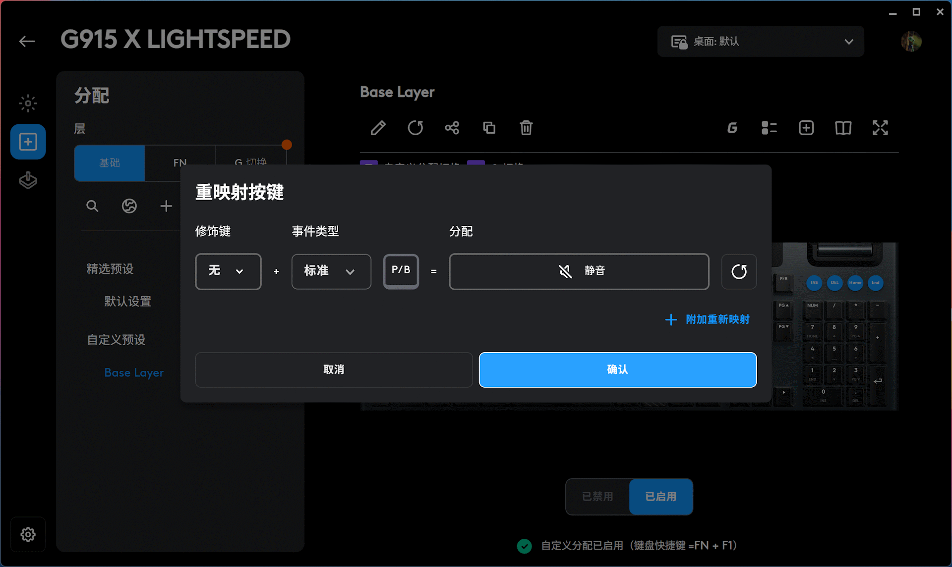 分配按键映射
